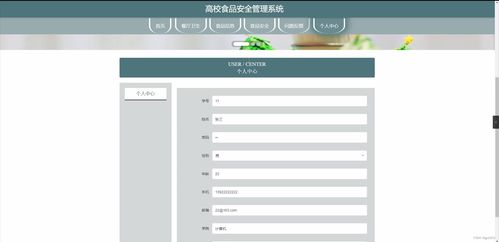 高校食品安全管理系統(tǒng)的設計與實現(xiàn)——基于SpringBoot的實踐與思考